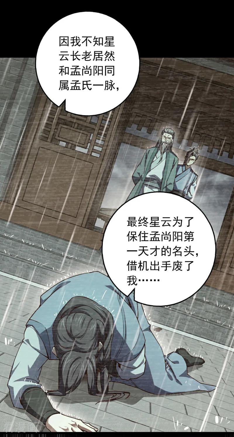 《我，神龙之后！》第74话 他们是一家人？！ 第32页