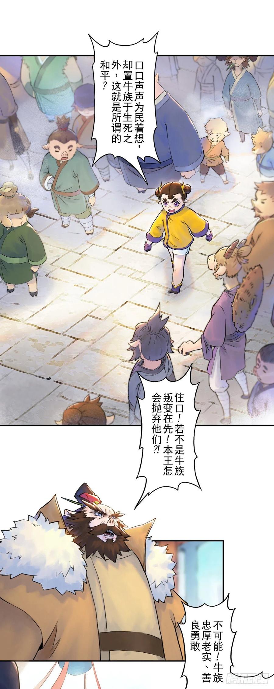生肖·十二魂 61：骑虎难下 第17页