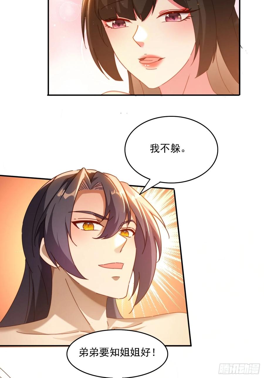 《签到九万年》73 君子无戏言 第14页