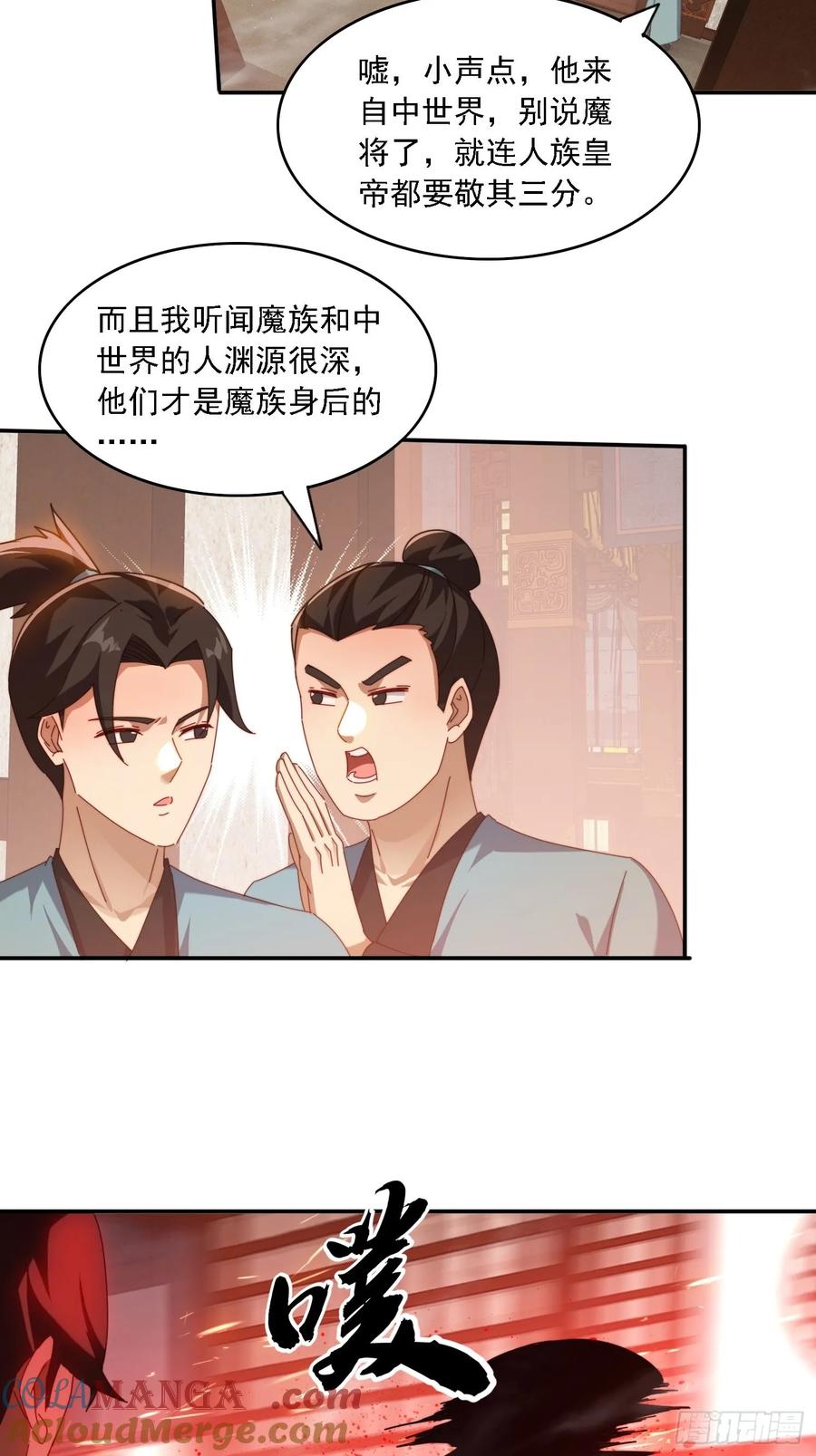 《签到九万年》73 君子无戏言 第27页