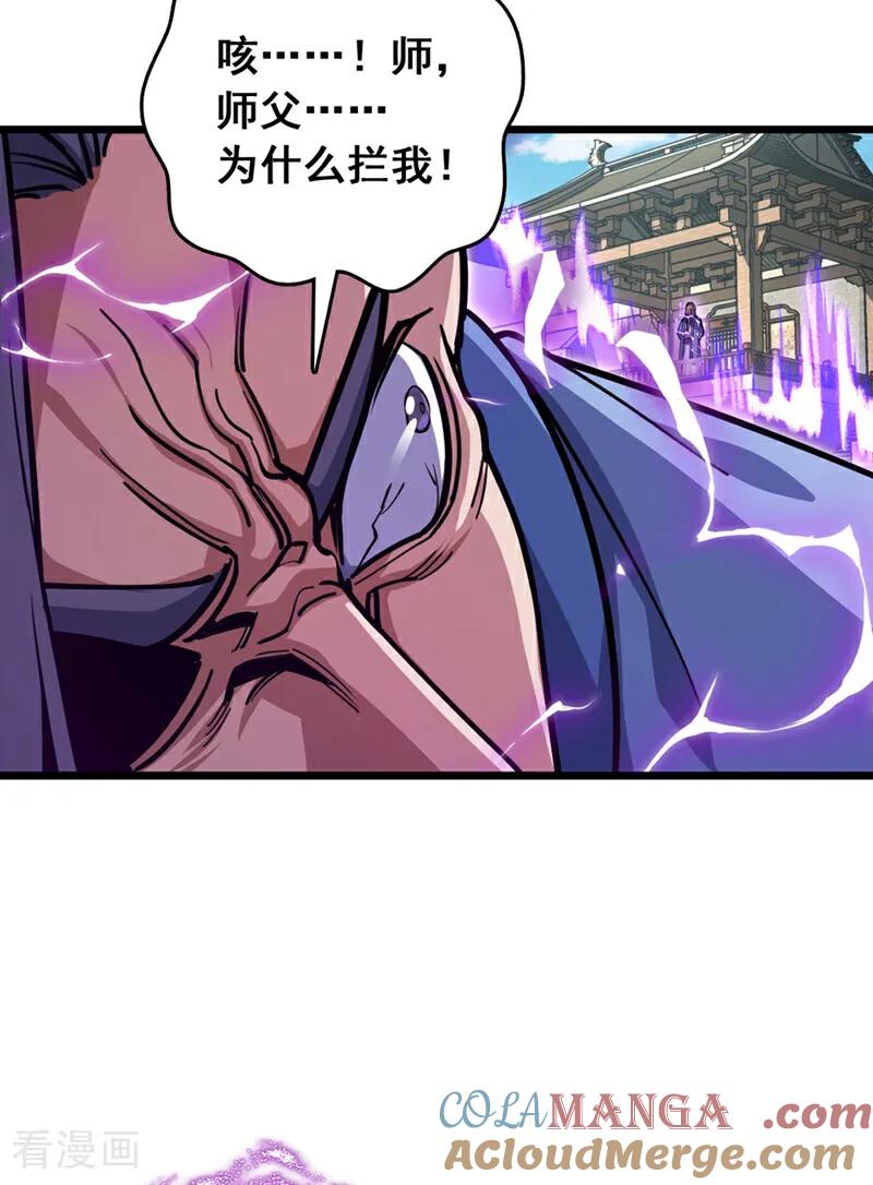 《我，神龙之后！》第74话 他们是一家人？！ 第17页