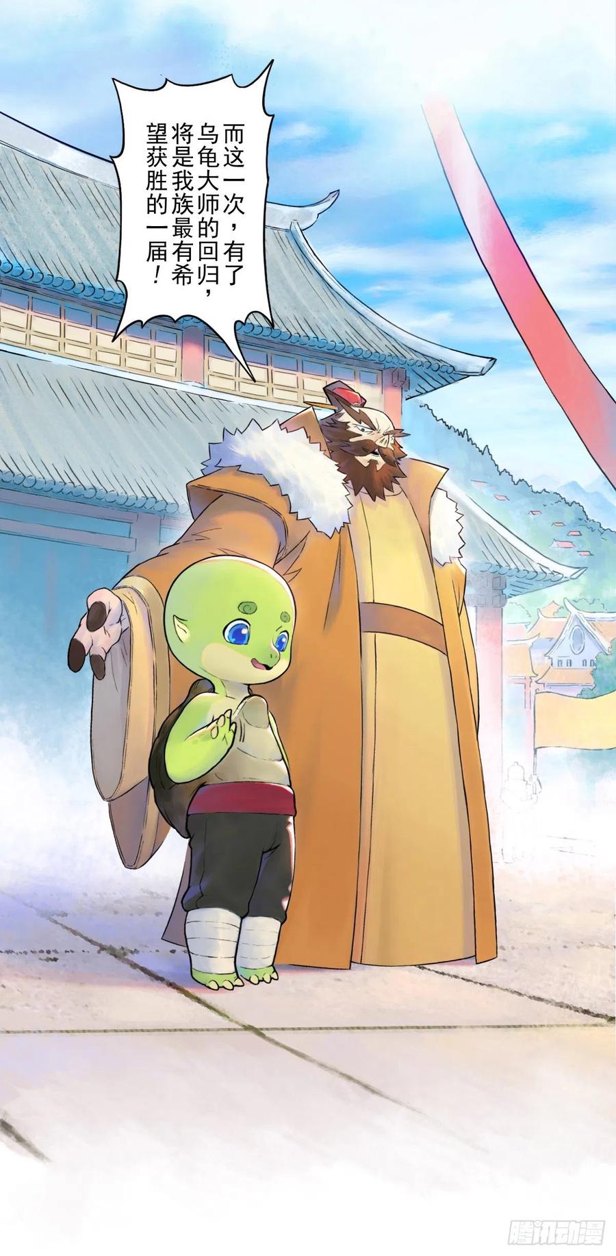 生肖·十二魂 61：骑虎难下 第11页
