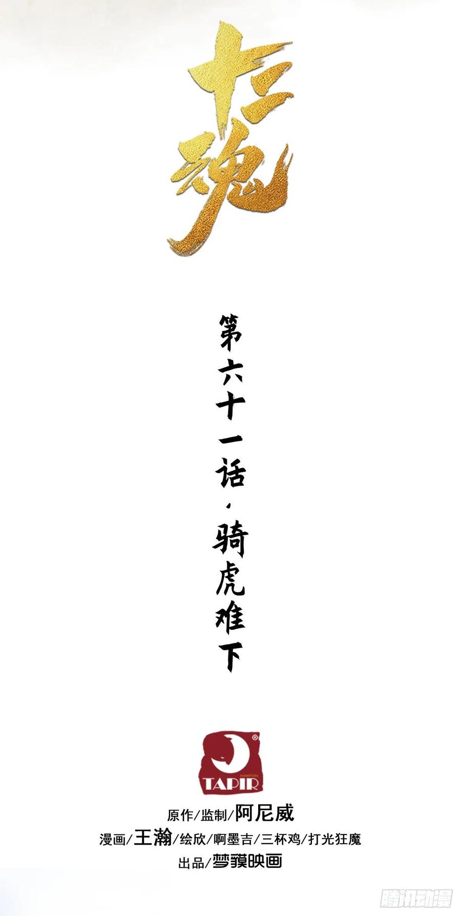 生肖·十二魂 61：骑虎难下 第5页