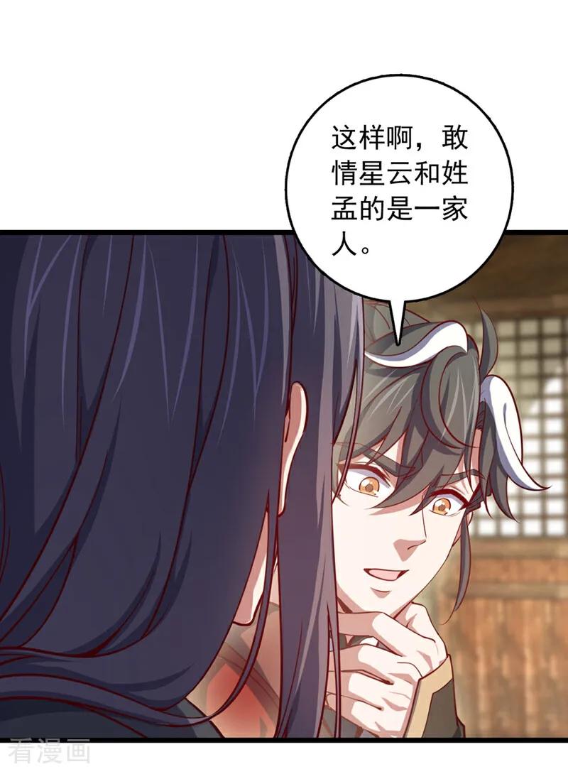 《我，神龙之后！》第74话 他们是一家人？！ 第34页