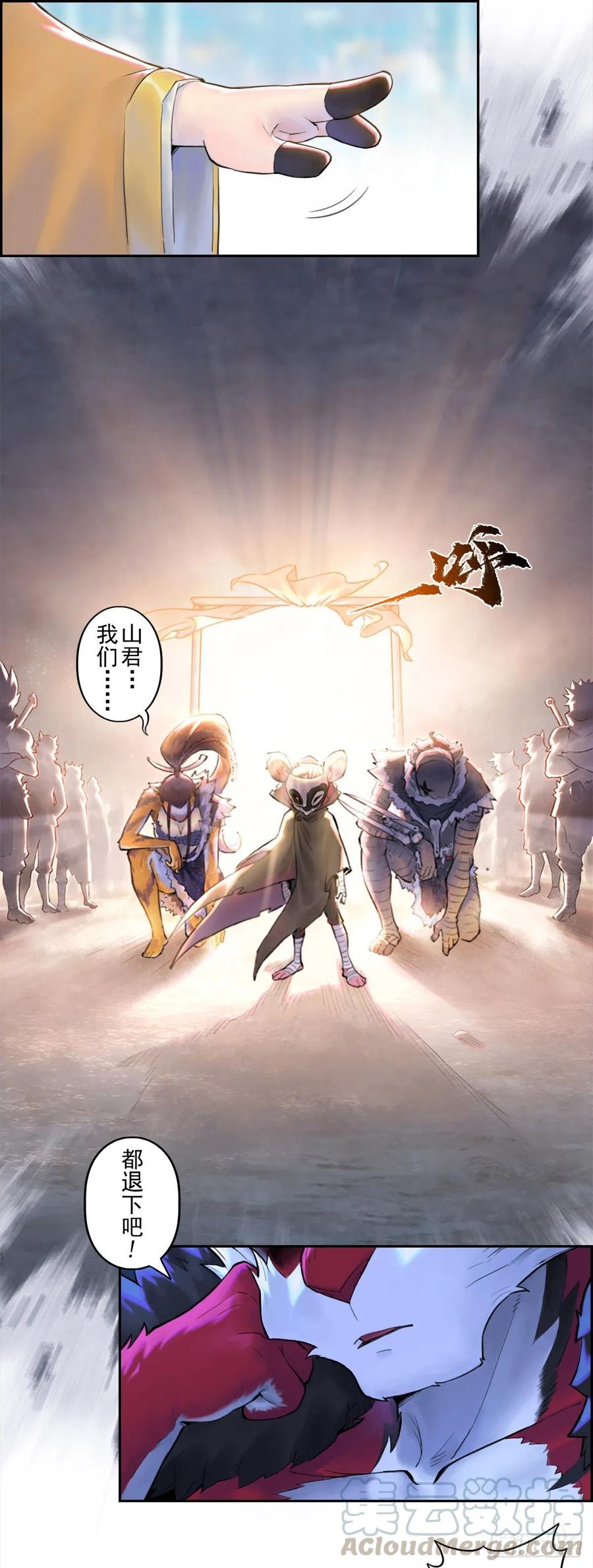 生肖·十二魂 61：骑虎难下 第7页