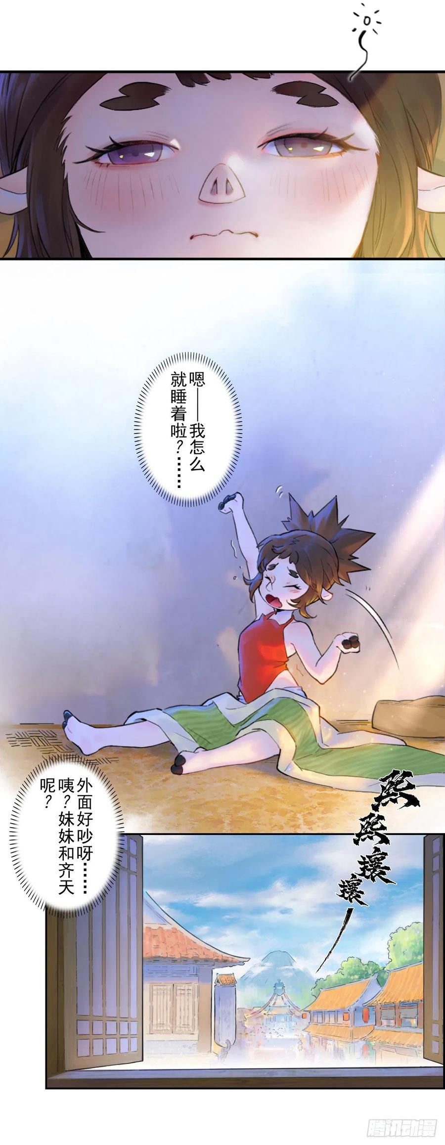 生肖·十二魂 61：骑虎难下 第3页