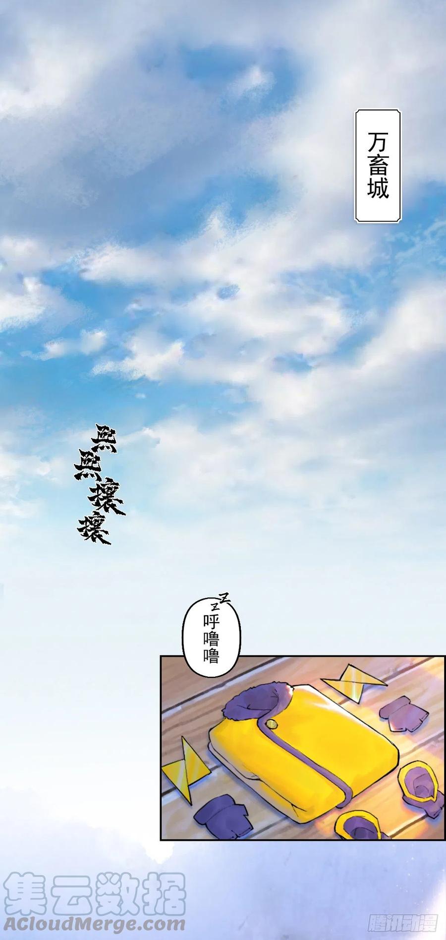 生肖·十二魂 61：骑虎难下 第1页