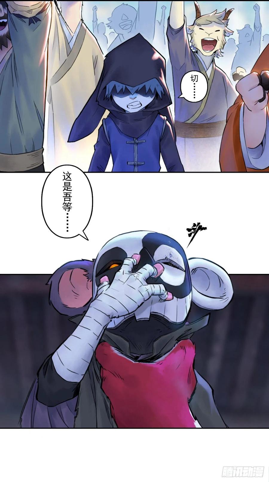生肖·十二魂 61：骑虎难下 第14页