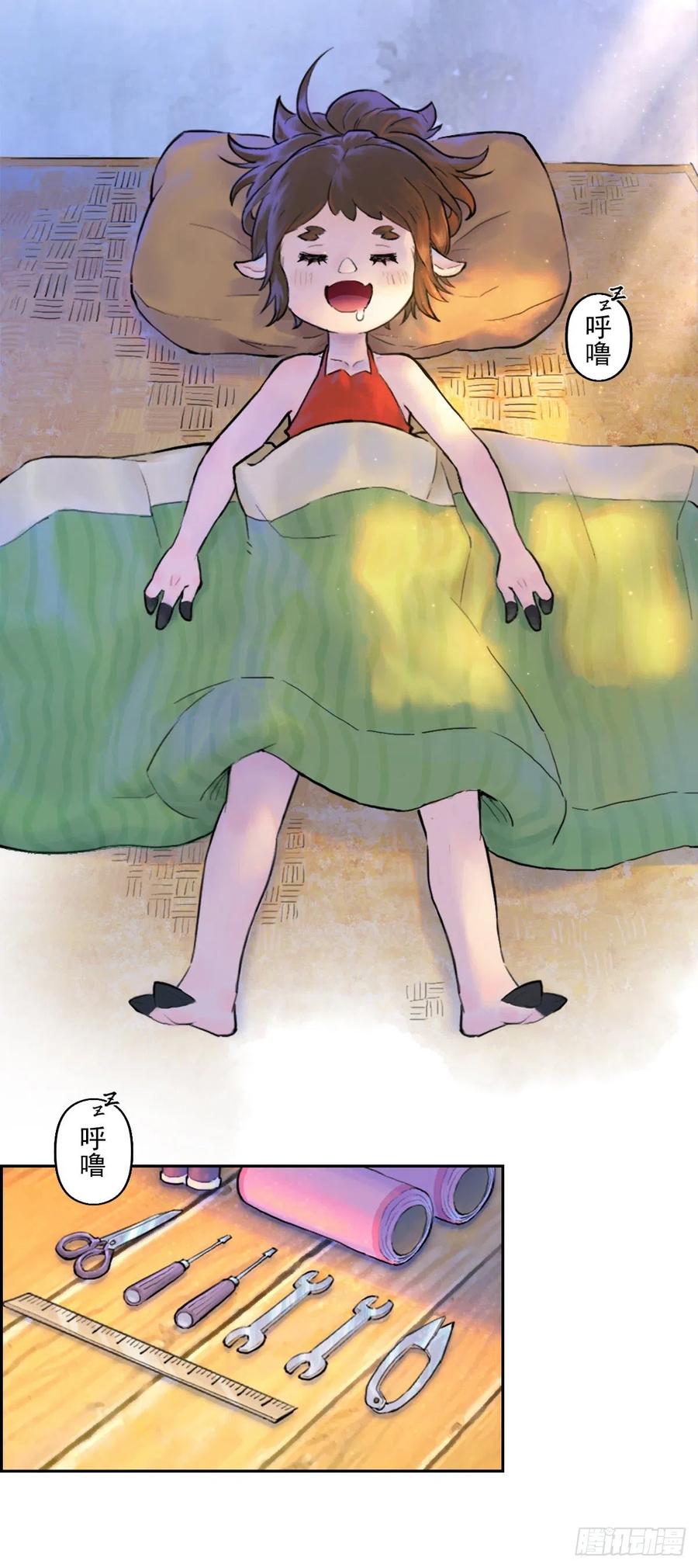 生肖·十二魂 61：骑虎难下 第2页