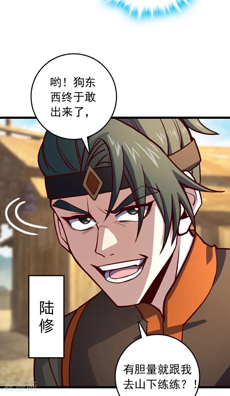 《我，神龙之后！》第74话 他们是一家人？！ 第38页