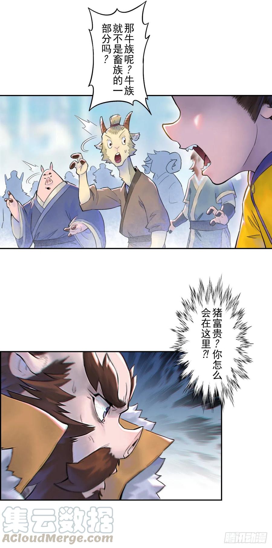 生肖·十二魂 61：骑虎难下 第16页