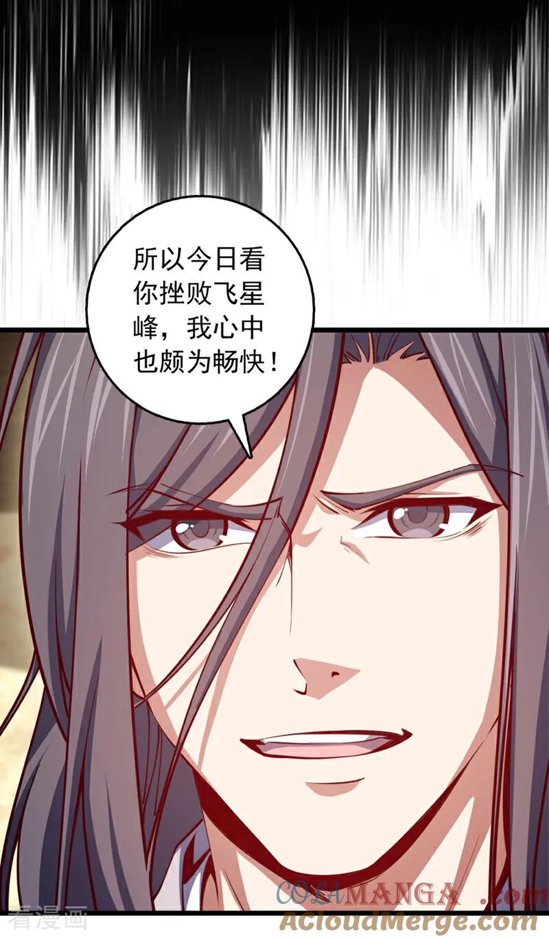 《我，神龙之后！》第74话 他们是一家人？！ 第33页