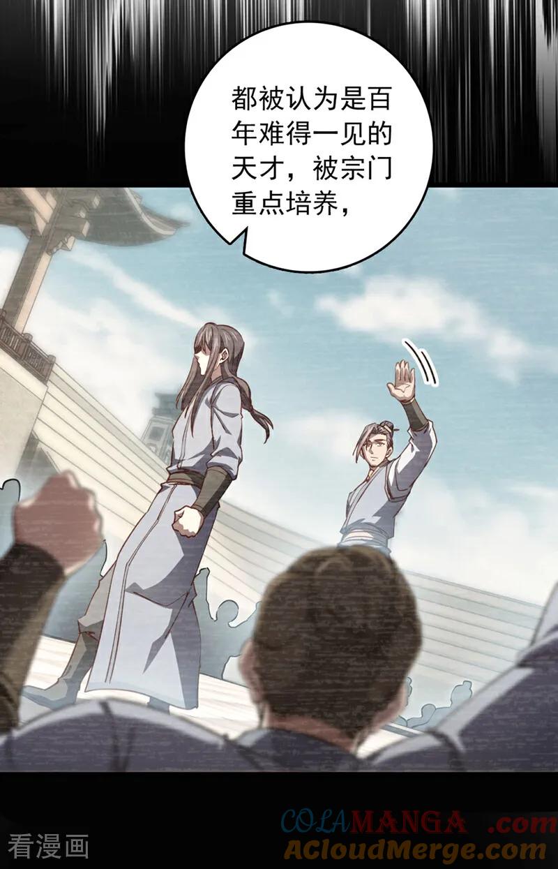 《我，神龙之后！》第74话 他们是一家人？！ 第29页