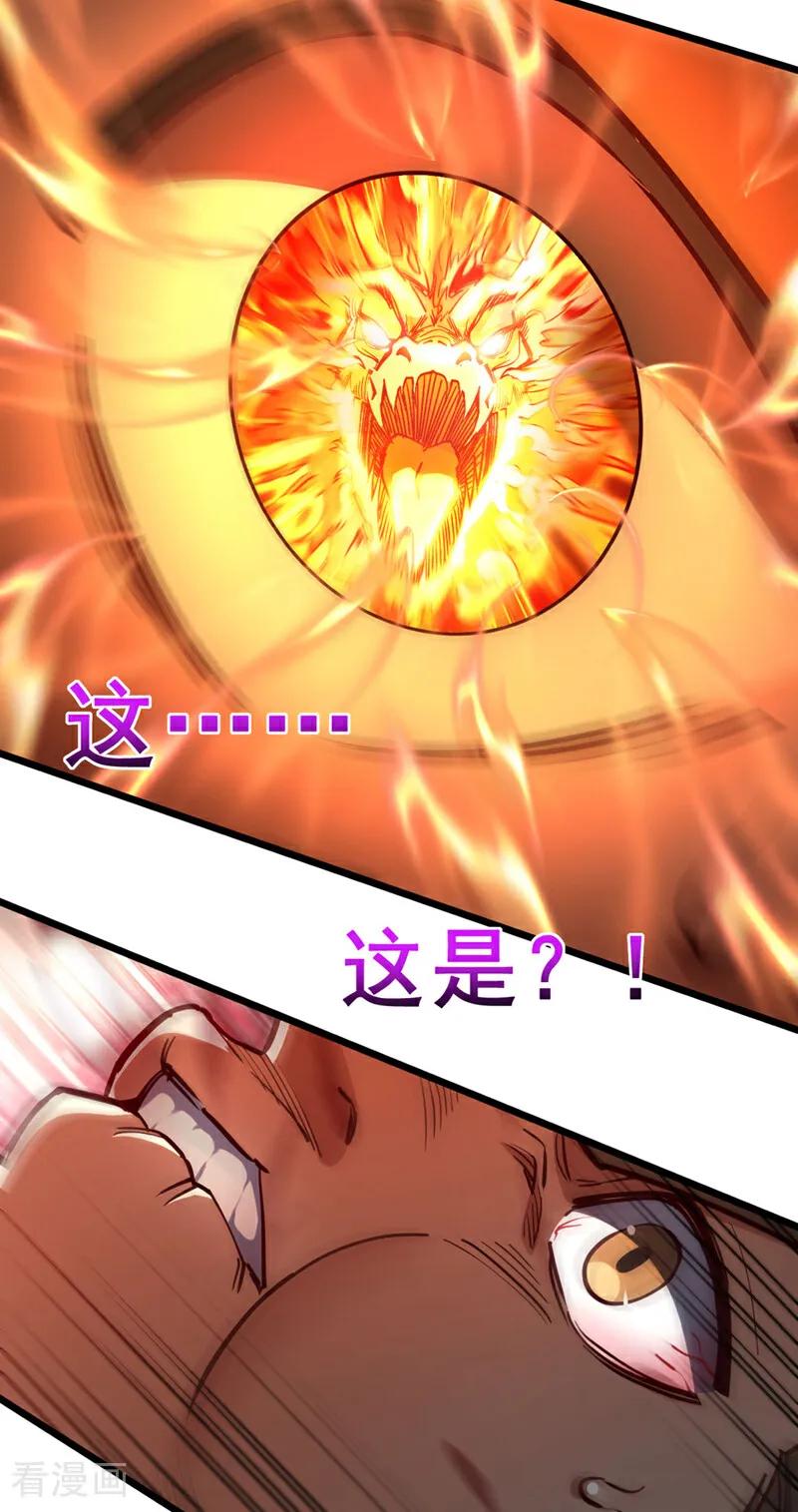 《我，神龙之后！》第74话 他们是一家人？！ 第4页