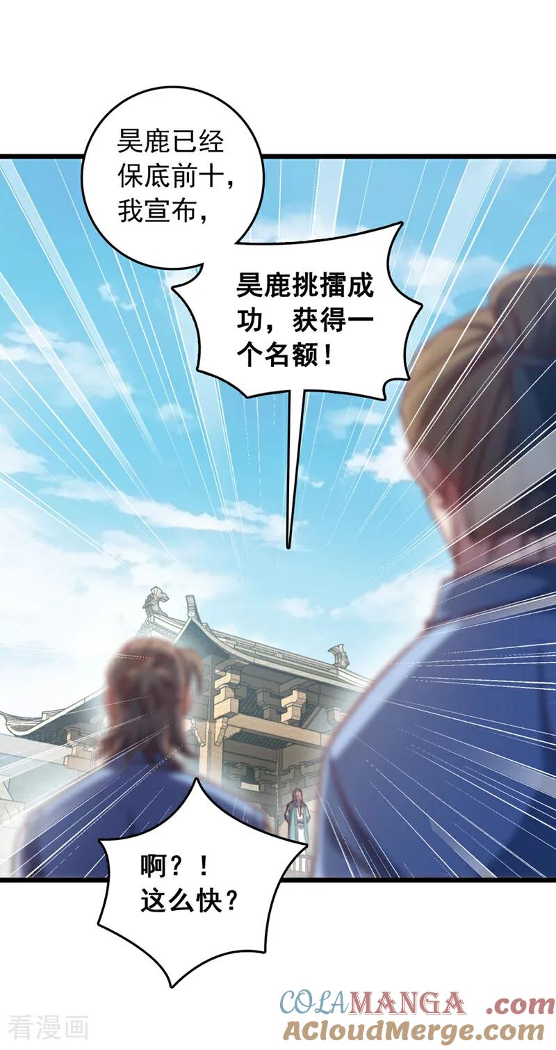 《我，神龙之后！》第74话 他们是一家人？！ 第21页