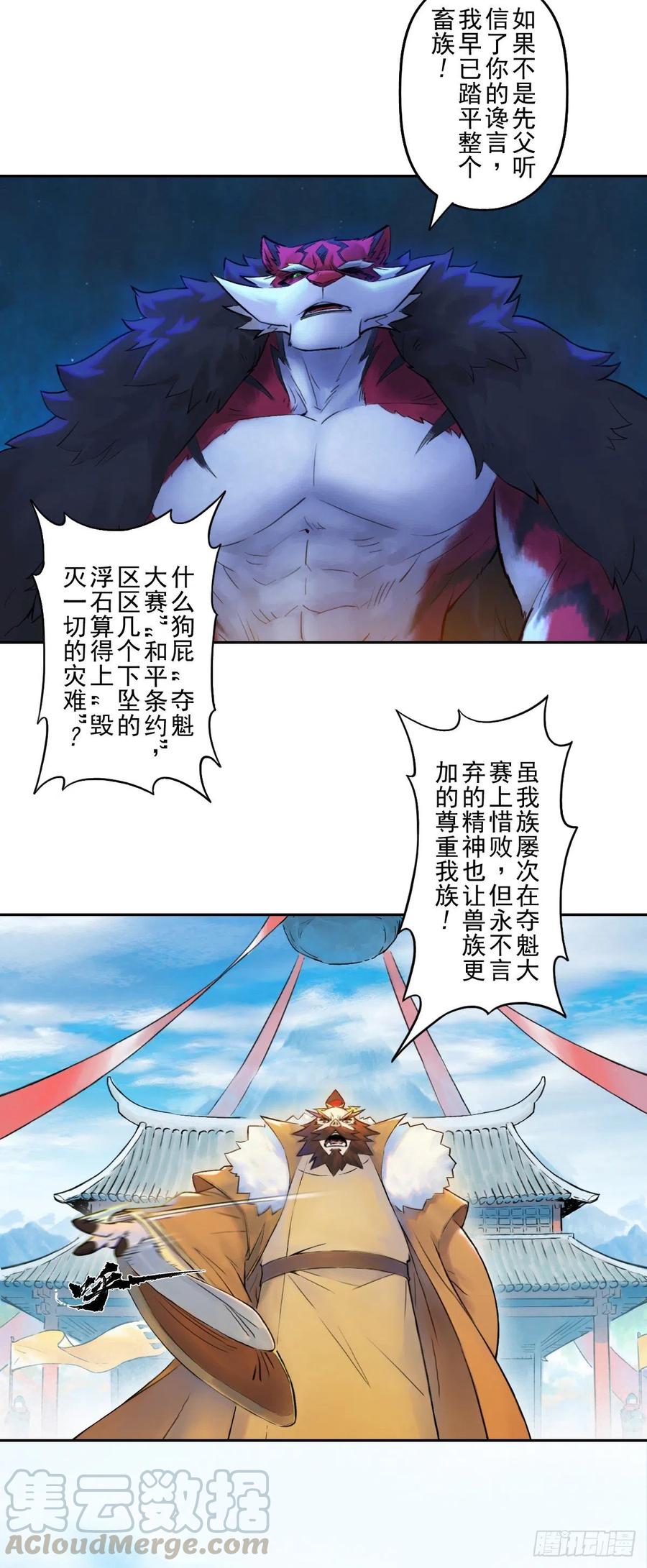 生肖·十二魂 61：骑虎难下 第10页
