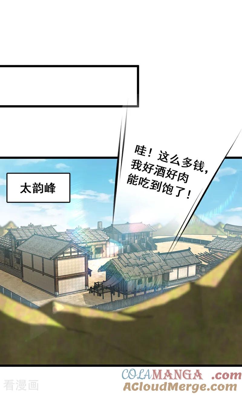 《我，神龙之后！》第74话 他们是一家人？！ 第25页