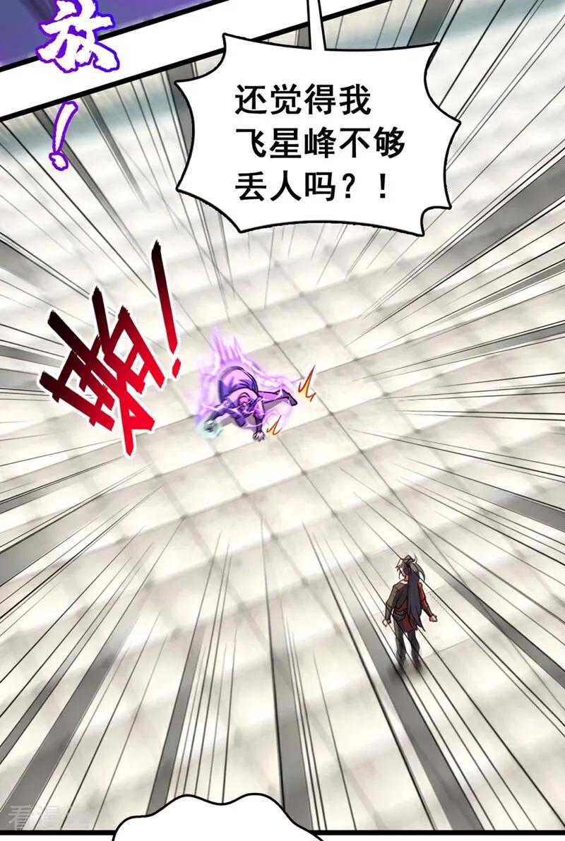 《我，神龙之后！》第74话 他们是一家人？！ 第16页