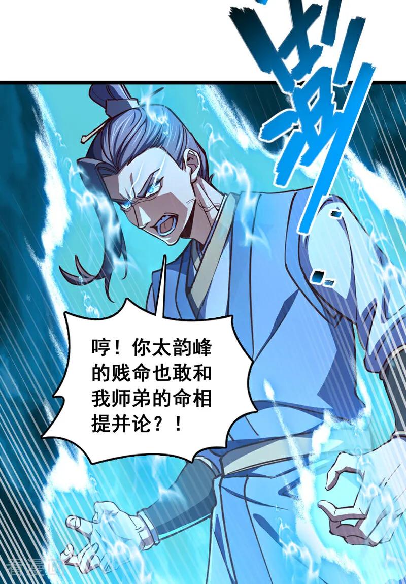 《我，神龙之后！》第74话 他们是一家人？！ 第12页