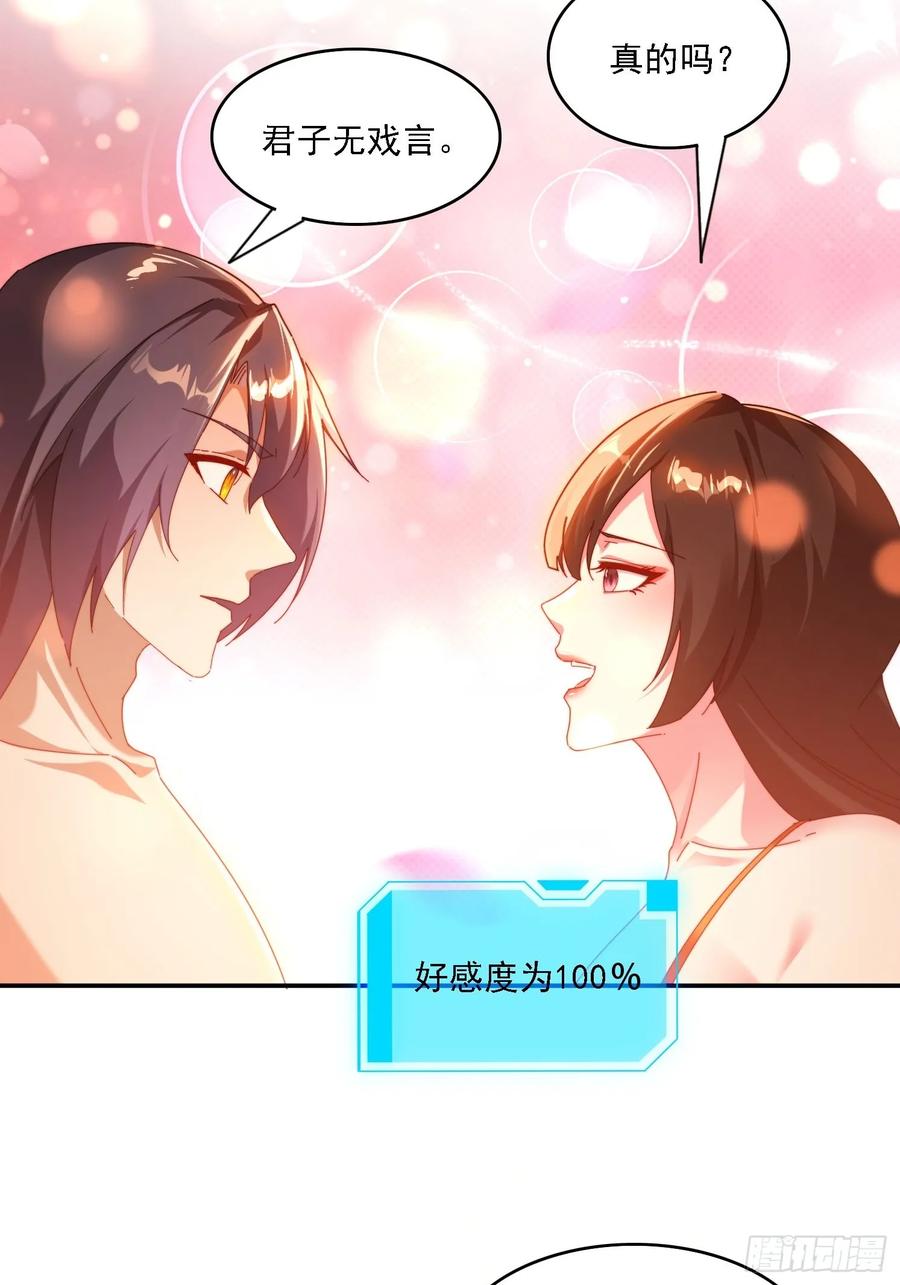 《签到九万年》73 君子无戏言 第6页