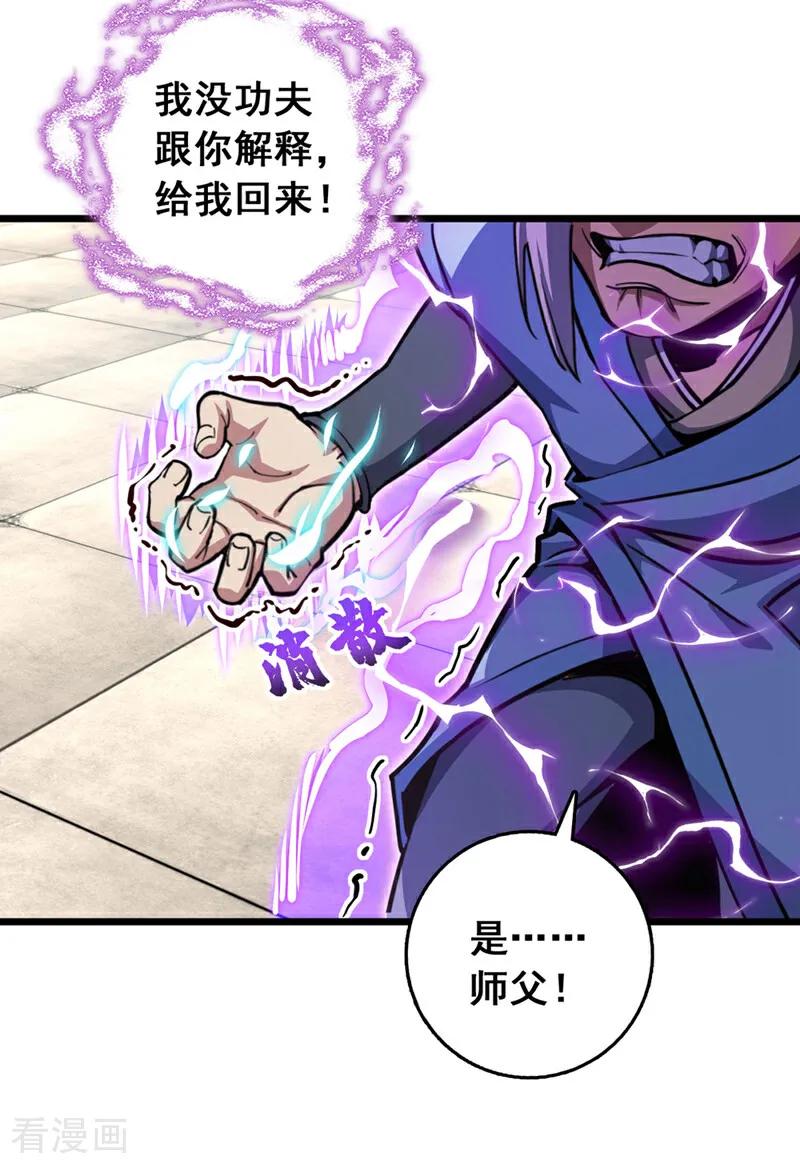 《我，神龙之后！》第74话 他们是一家人？！ 第18页