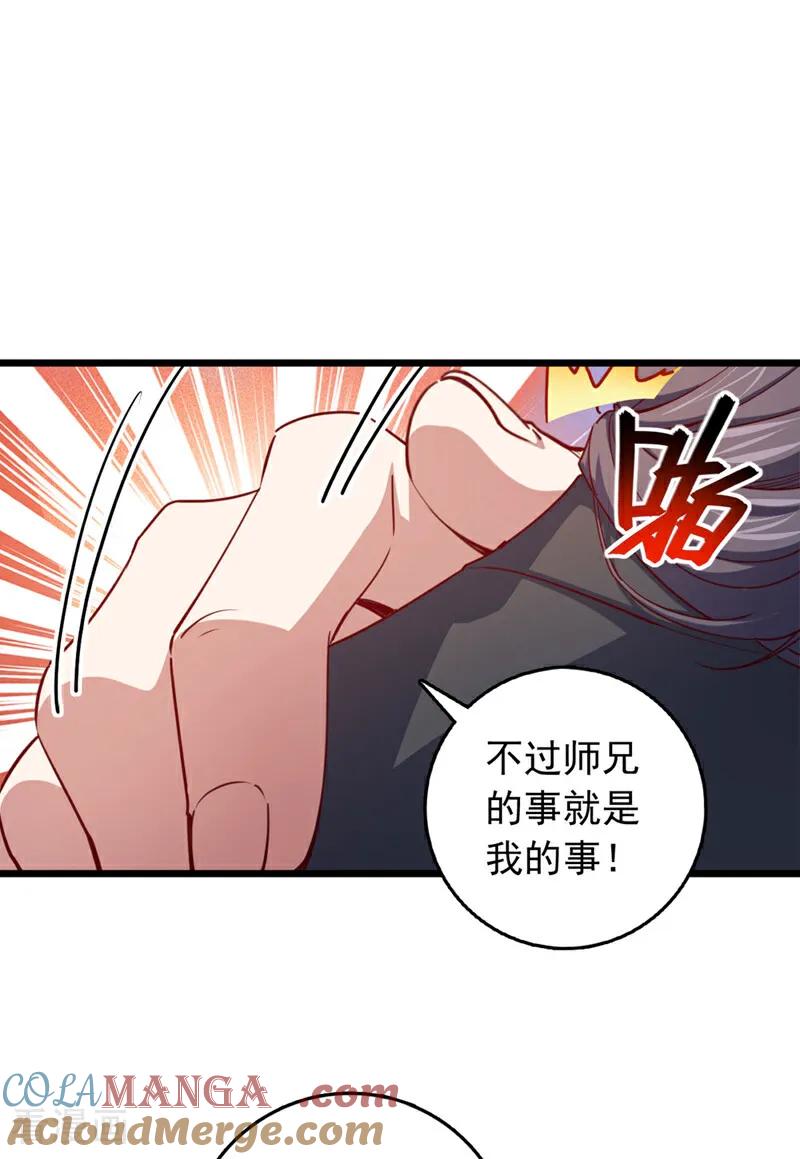 《我，神龙之后！》第74话 他们是一家人？！ 第35页