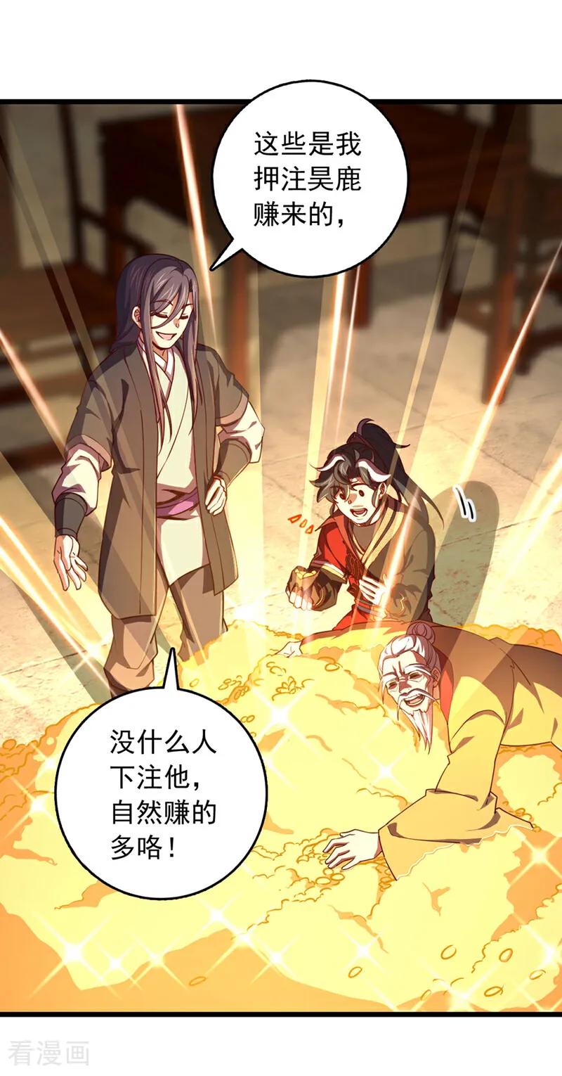 《我，神龙之后！》第74话 他们是一家人？！ 第26页