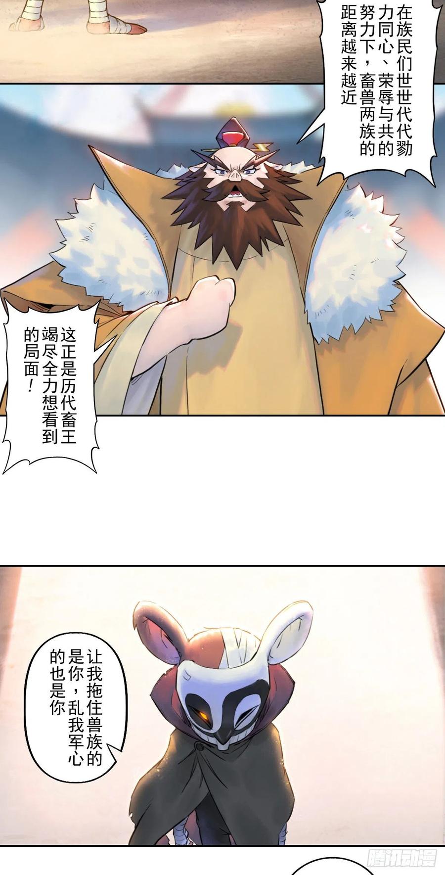 生肖·十二魂 61：骑虎难下 第9页