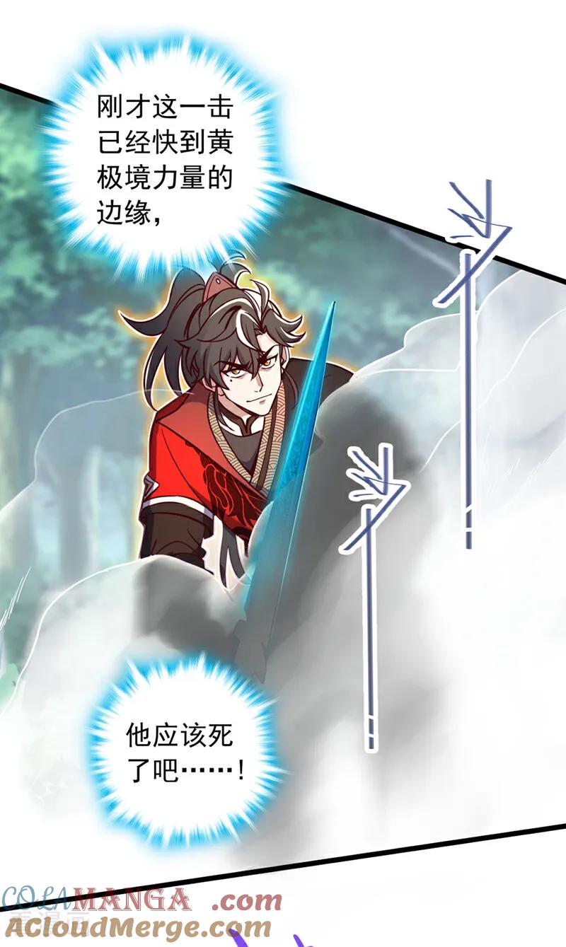 《我，神龙之后！》第75话 不能留活口了！ 第27页