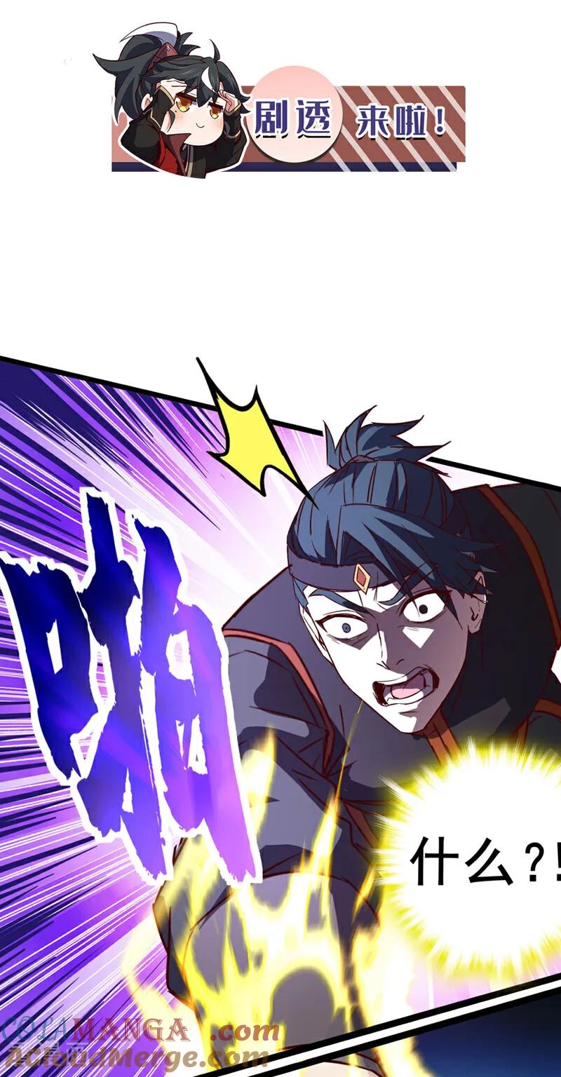 《我，神龙之后！》第75话 不能留活口了！ 第33页