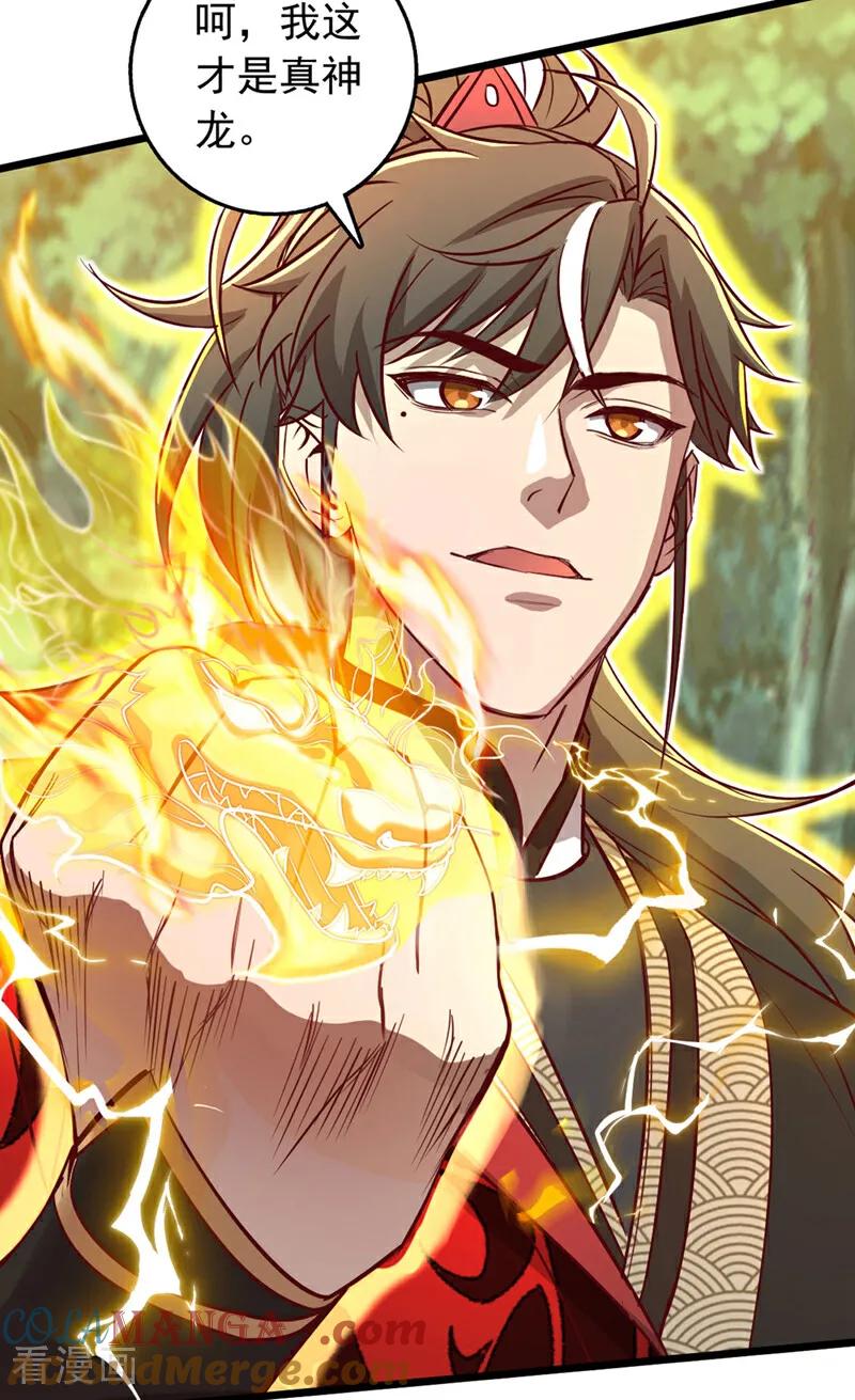 《我，神龙之后！》第75话 不能留活口了！ 第35页