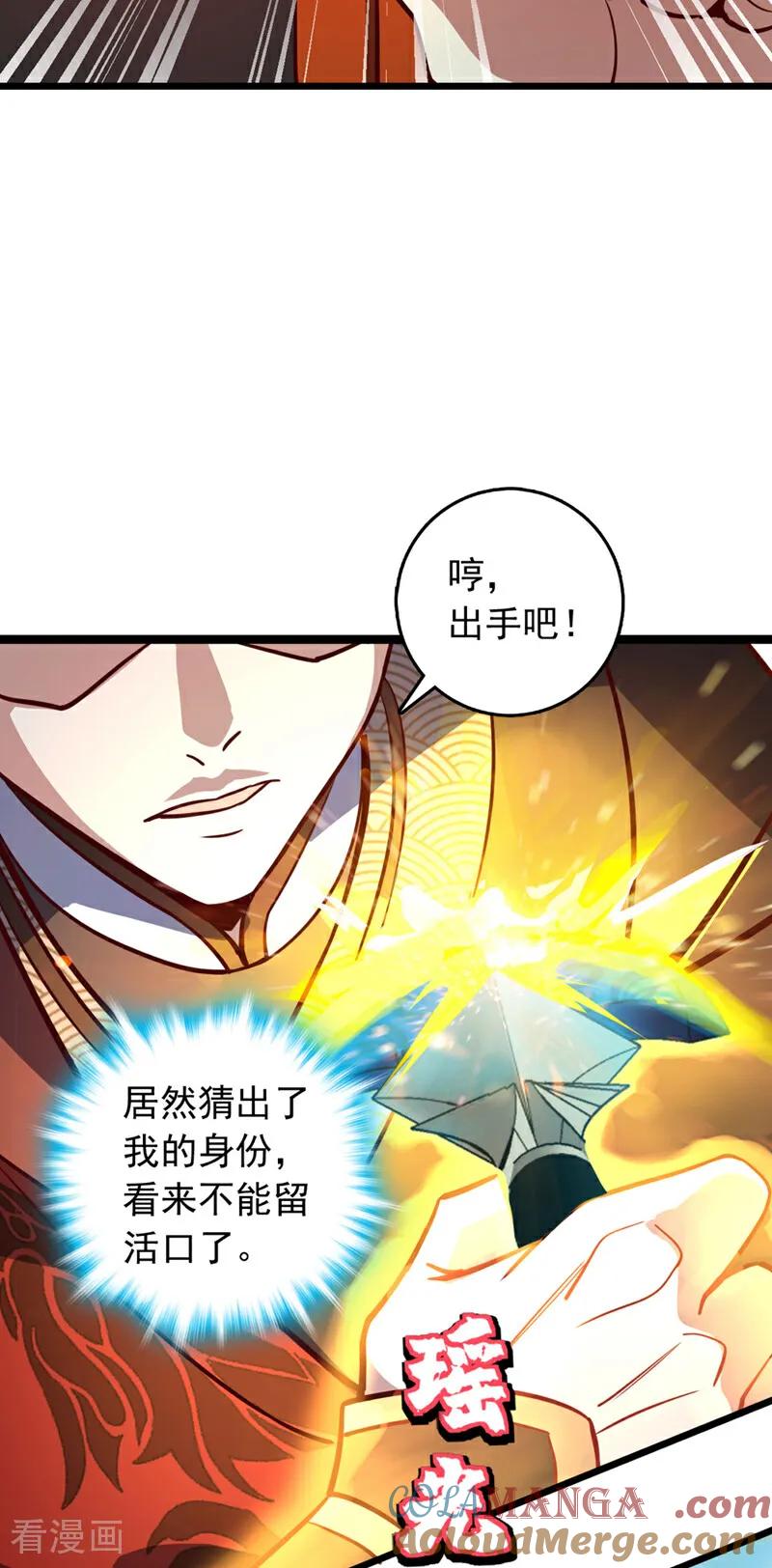 《我，神龙之后！》第75话 不能留活口了！ 第25页