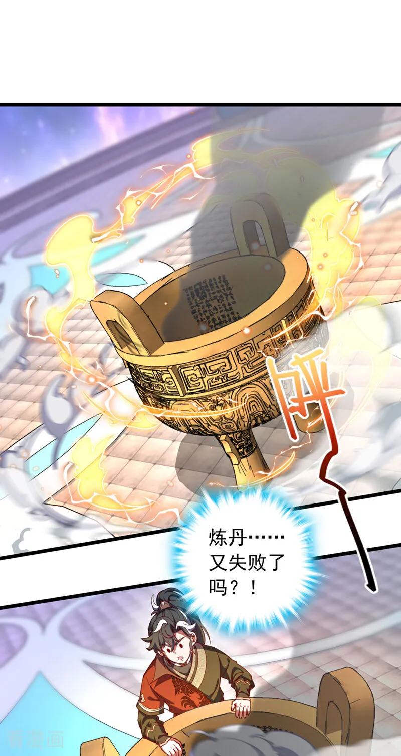 《我，神龙之后！》第75话 不能留活口了！ 第4页