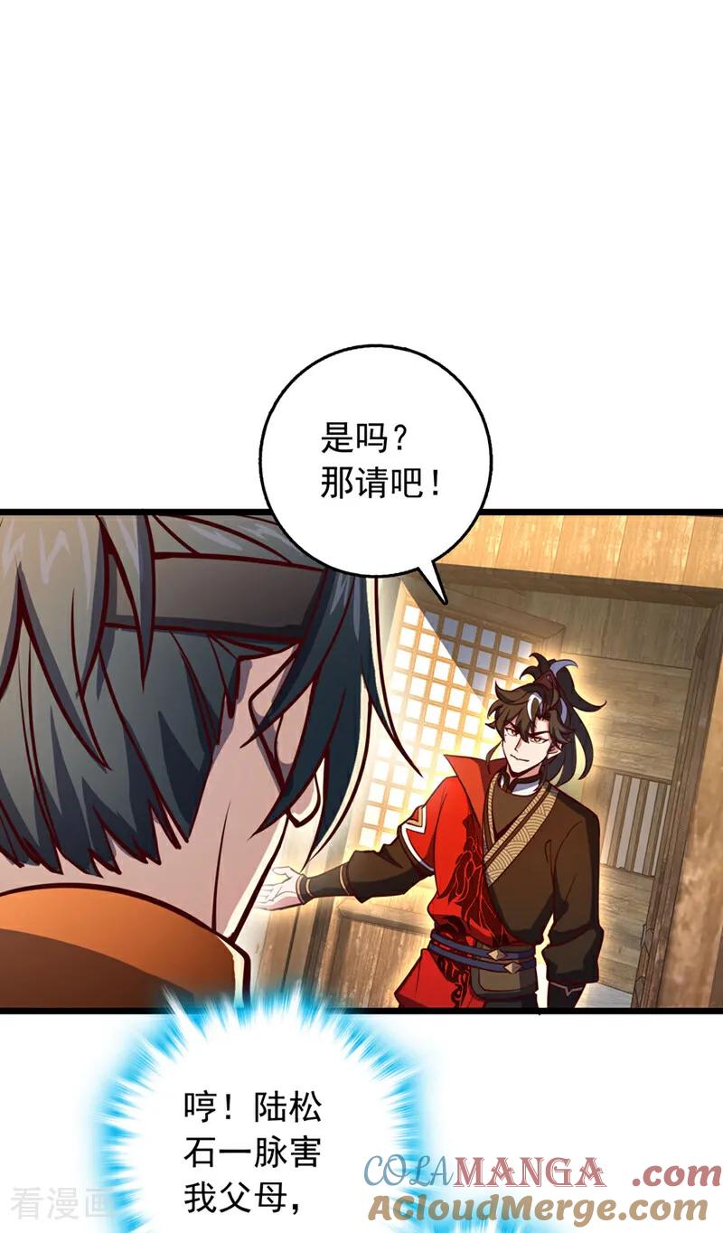 《我，神龙之后！》第75话 不能留活口了！ 第19页