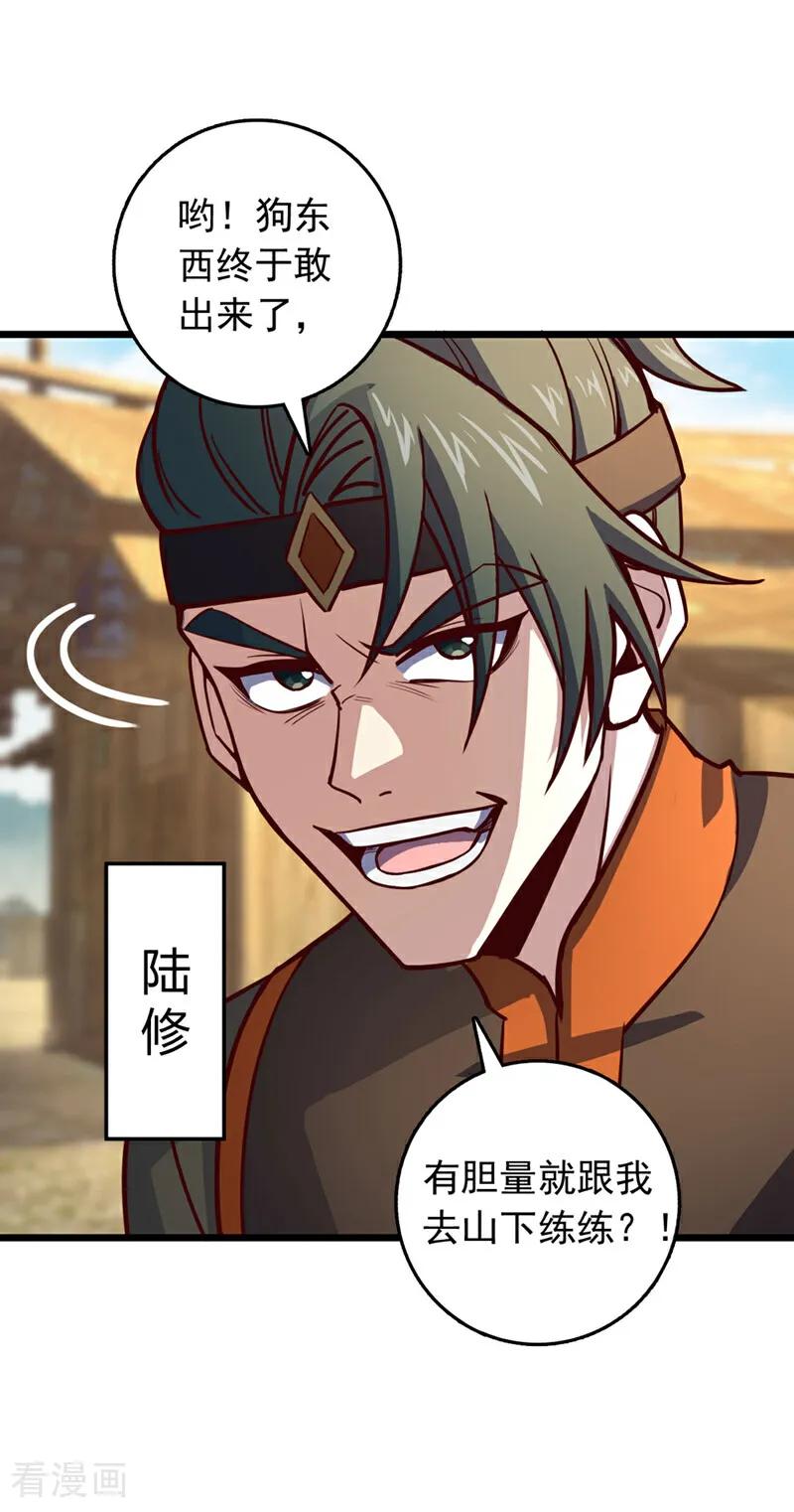 《我，神龙之后！》第75话 不能留活口了！ 第18页