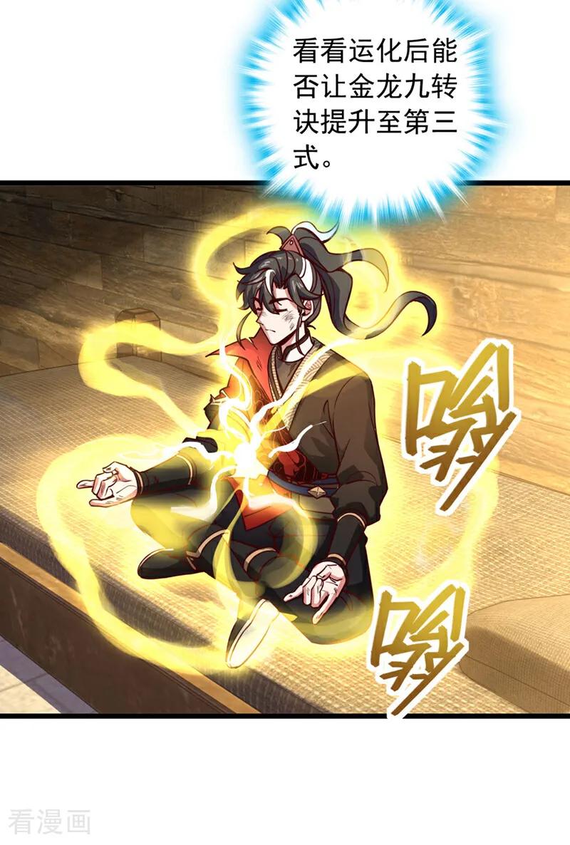 《我，神龙之后！》第75话 不能留活口了！ 第12页