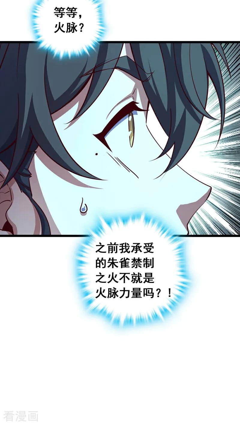 《我，神龙之后！》第75话 不能留活口了！ 第6页