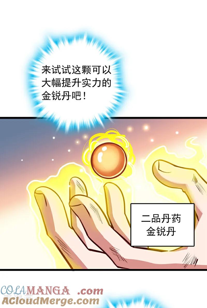《我，神龙之后！》第75话 不能留活口了！ 第11页