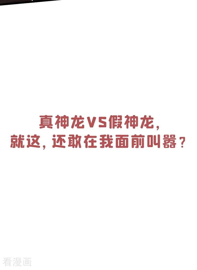 《我，神龙之后！》第75话 不能留活口了！ 第36页