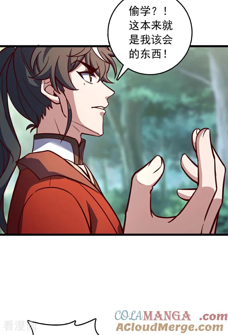 《我，神龙之后！》第75话 不能留活口了！ 第23页