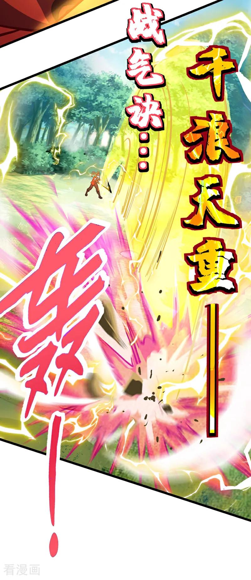 《我，神龙之后！》第75话 不能留活口了！ 第26页