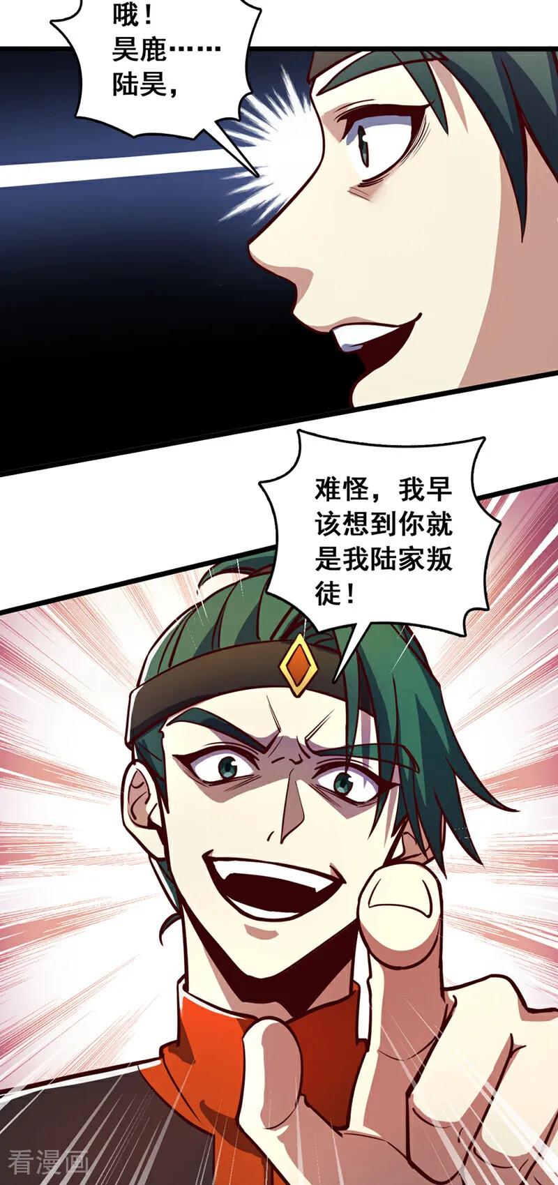 《我，神龙之后！》第75话 不能留活口了！ 第24页