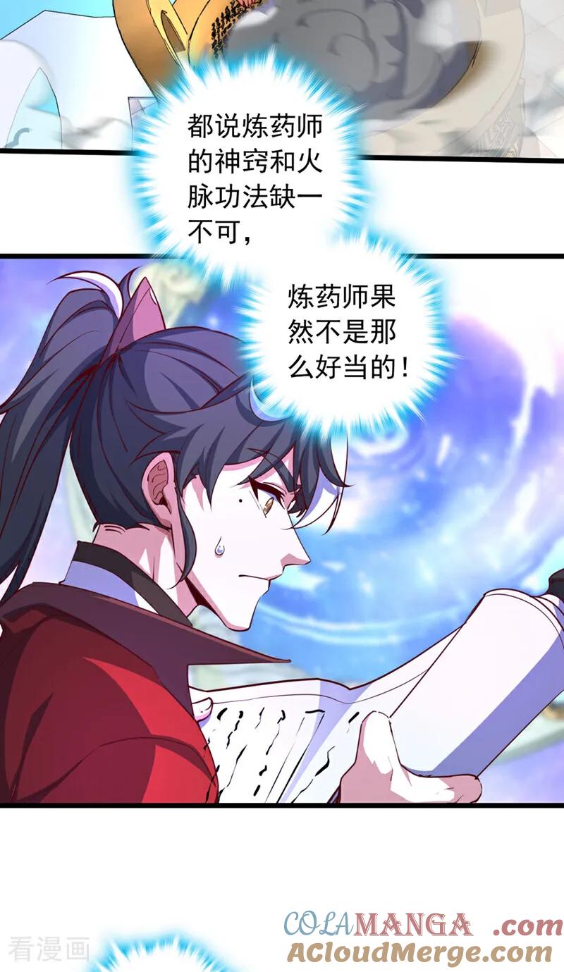 《我，神龙之后！》第75话 不能留活口了！ 第5页