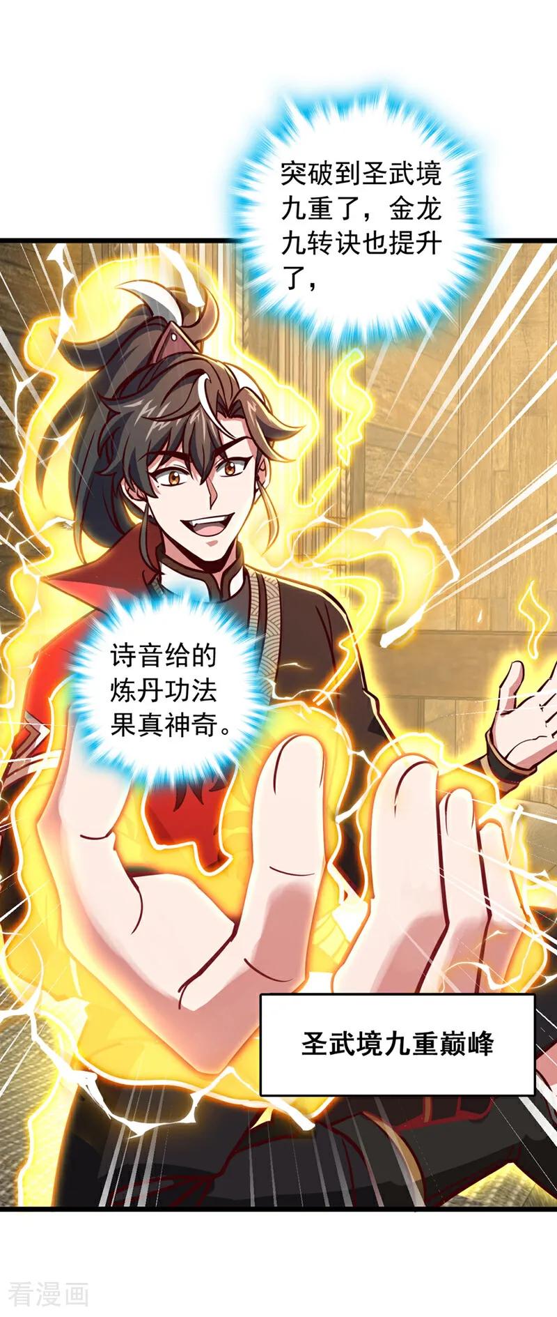 《我，神龙之后！》第75话 不能留活口了！ 第14页