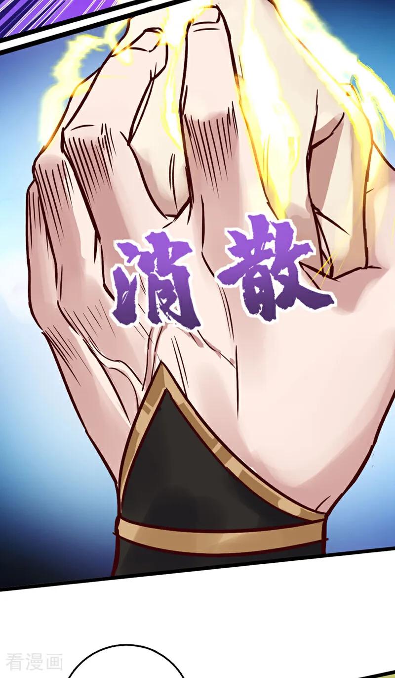 《我，神龙之后！》第75话 不能留活口了！ 第34页