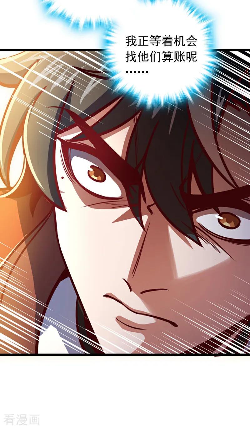 《我，神龙之后！》第75话 不能留活口了！ 第20页