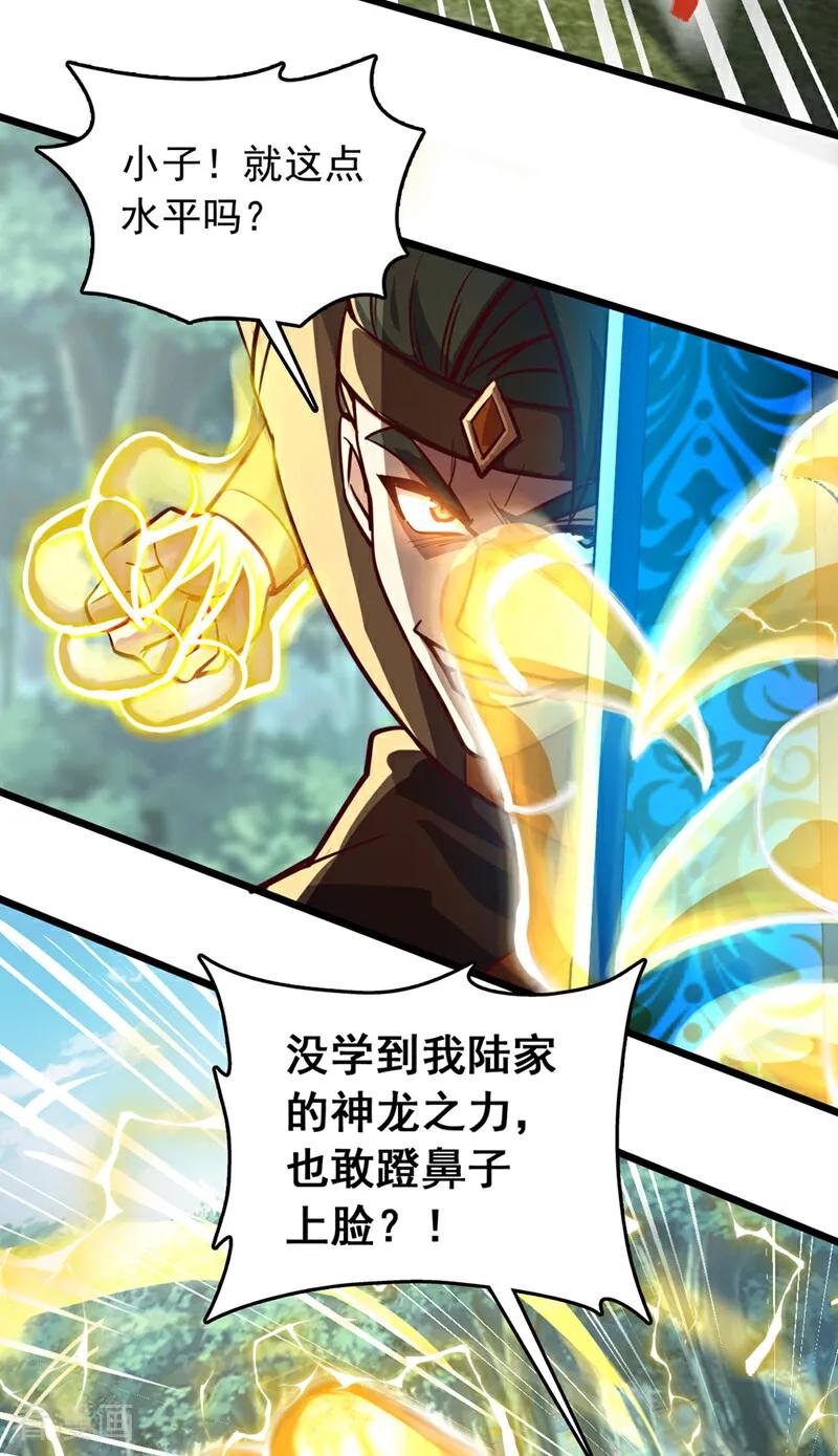 《我，神龙之后！》第75话 不能留活口了！ 第30页