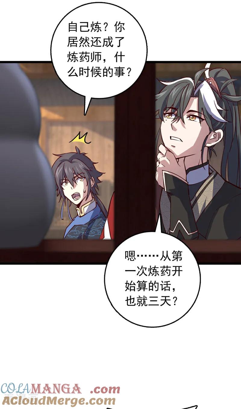 《我，神龙之后！》第76话 我这可是真神龙 第27页