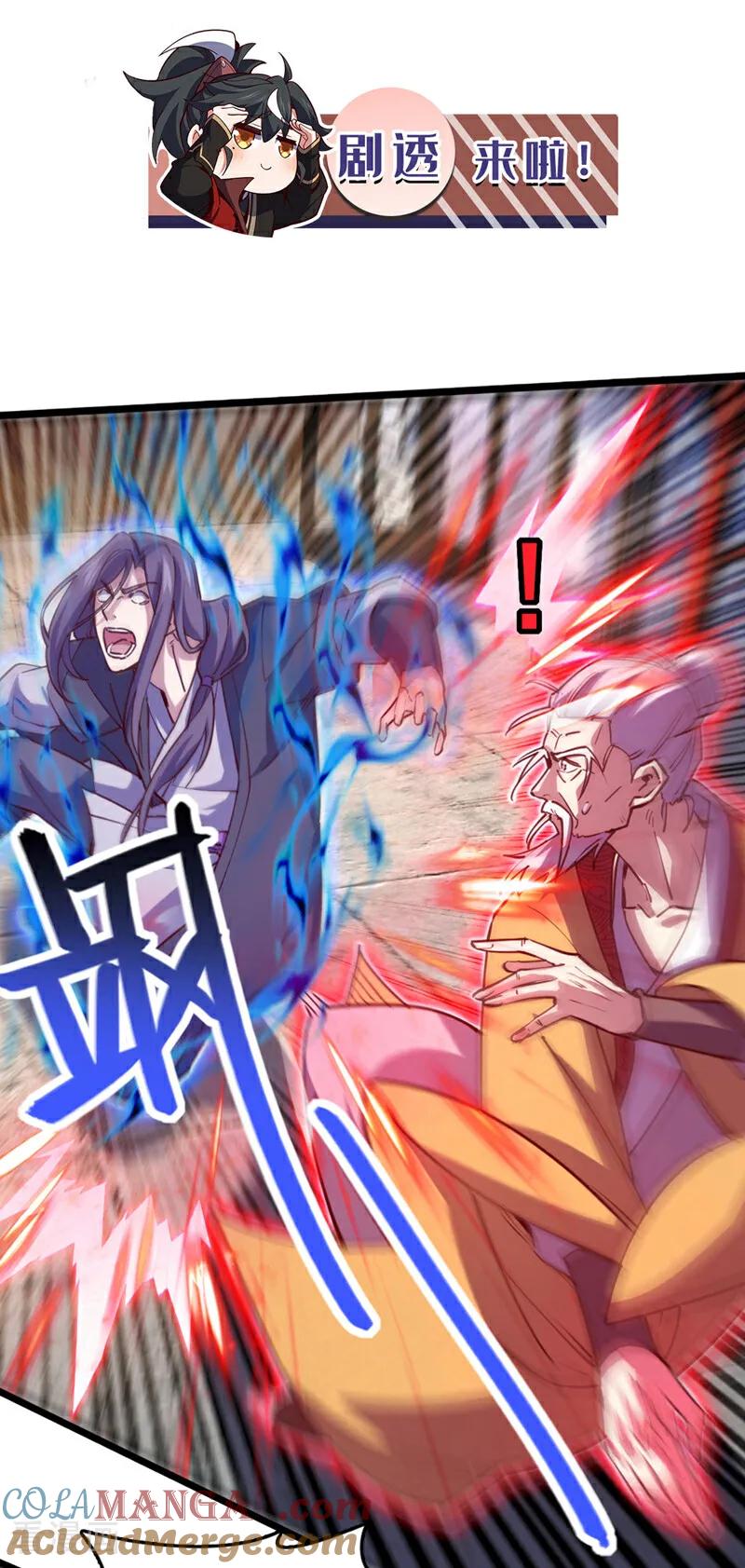 《我，神龙之后！》第76话 我这可是真神龙 第33页