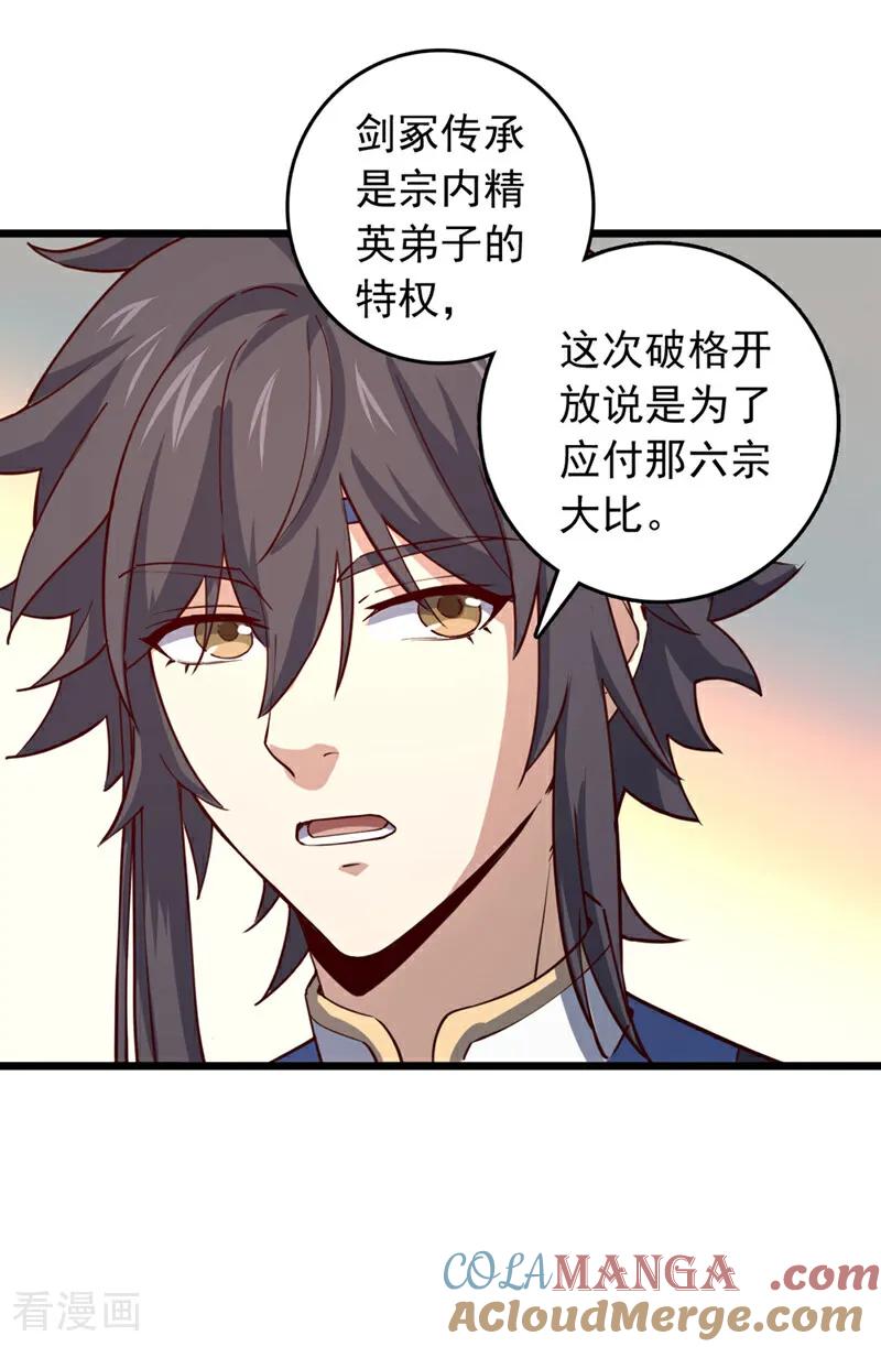 《我，神龙之后！》第76话 我这可是真神龙 第31页